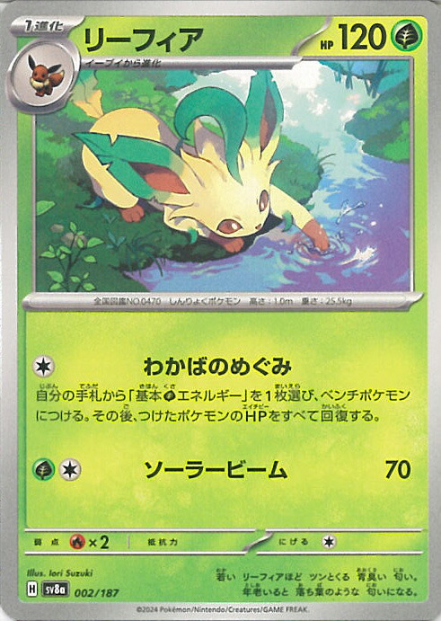 楽天市場】【PSA10】ポケモンカード リーフィアex sv8a 200/187