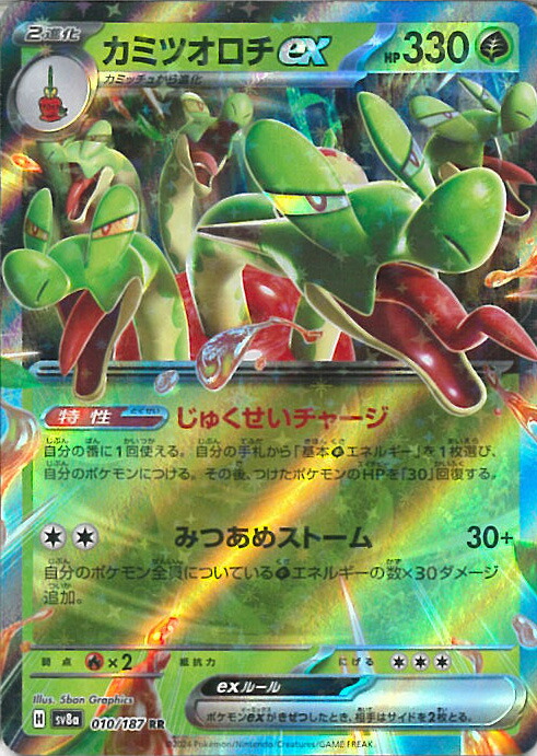 カミツオロチex RR SV8a テラスタルフェスex 010/187 楽天市場】ポケモンカードゲーム カミツオロチex SV8a ハイ