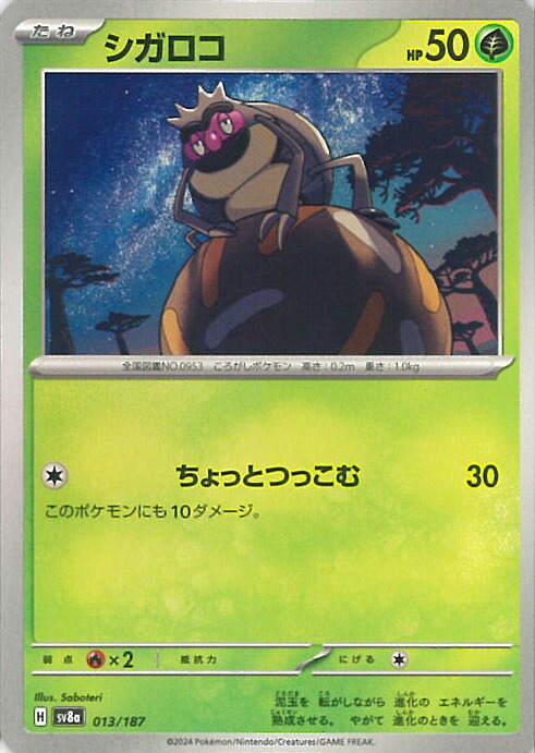 楽天市場】ポケモンカードゲーム ワニノコ 【SV8a 032 / 187 -】 ハイ