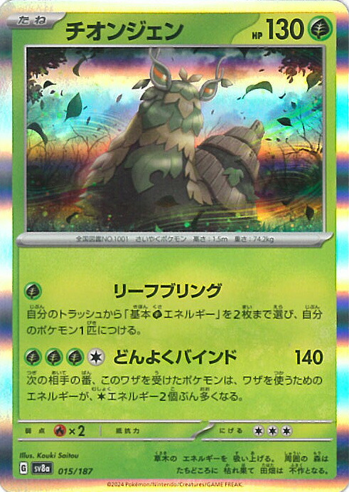 楽天市場】ポケモンカードゲーム チオンジェンex 【SV4a 024