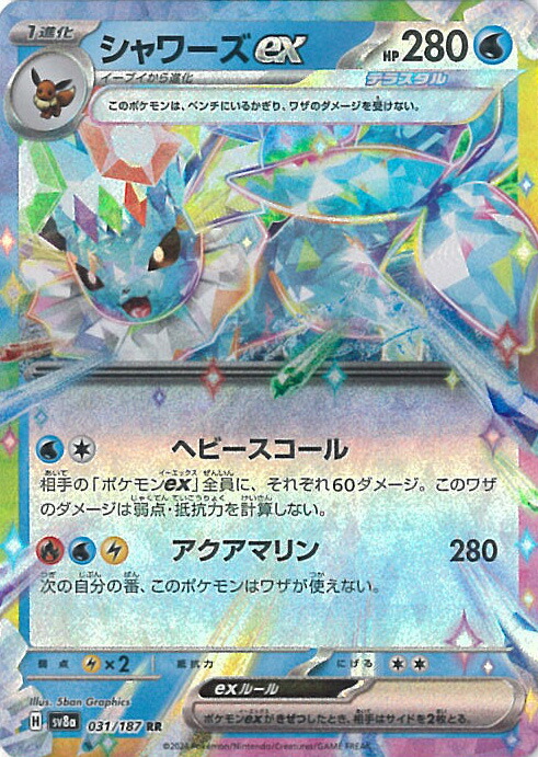楽天市場】ポケモンカードゲーム グレイシアex 【SV8a 041 / 187
