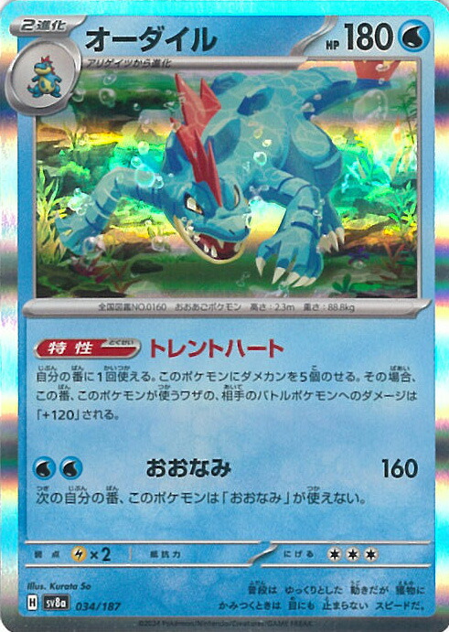 楽天市場】ポケモンカードゲーム オーダイル 【PR 241 / SV-P