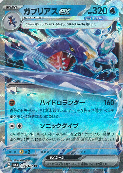 楽天市場】ポケモンカードゲーム ウネルミナモex 【SV8a 049 / 187 RR