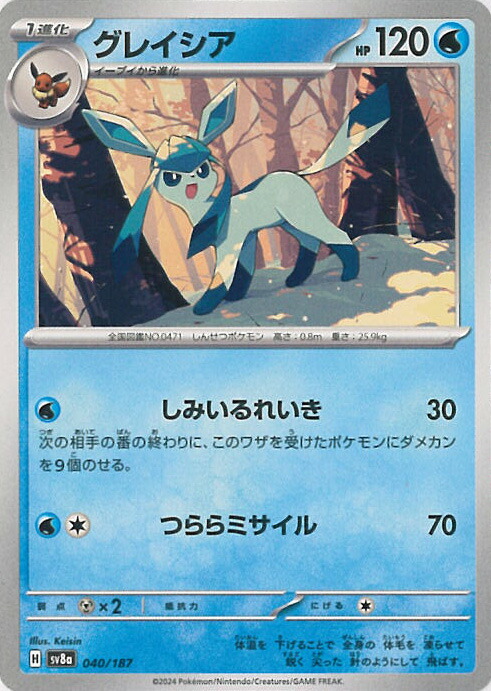 【極美品】ポケモンカード　グレイシアex sv8a SAR 206/187 グレイシアex 206/187 SAR｜ポケカシングルカード通販｜Cloveストア