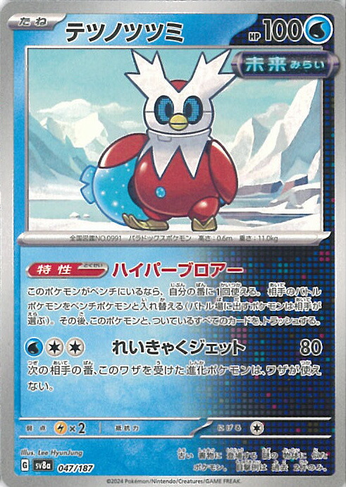 楽天市場】ポケモンカードゲーム テツノコウベ 【SV8a 135 / 187