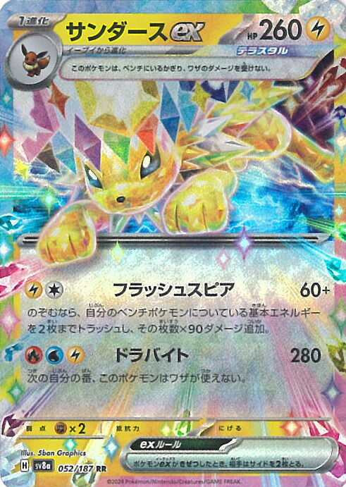 Amazon.co.jp: ポケモンカードゲームSV sv8a ハイクラスパック