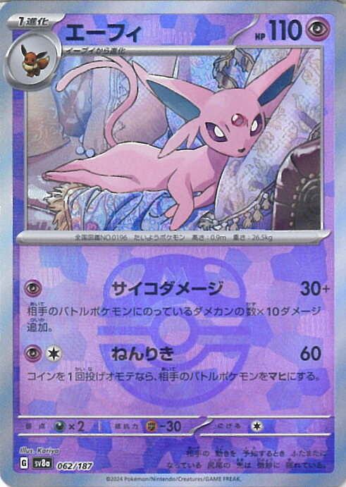 楽天市場】ポケモンカードゲーム テラスタルフェスex エーフィ