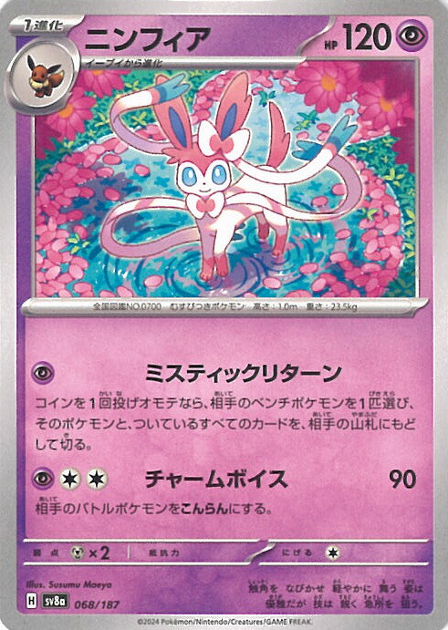 楽天市場】ポケモンカードゲーム イーブイex 【SV8a 224 / 187