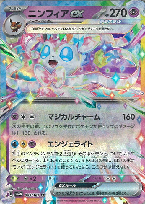 楽天市場】ポケモンカードゲーム イーブイex 【SV8a 126 / 187