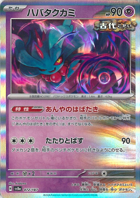 コライドンp コライドン: プロモ [SV-P 049](プロモーションカード「SV-P