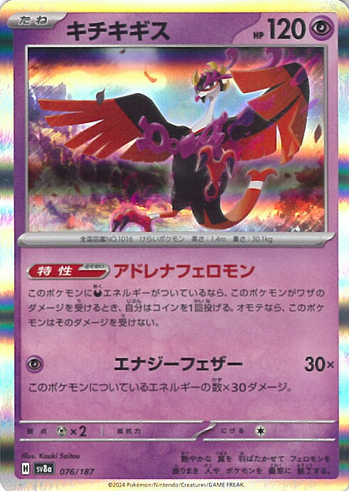 楽天市場】ポケモンカードゲーム キチキギスex RR sv6a 強化拡張
