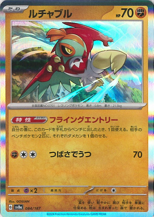 楽天市場】ポケモンカードゲーム ニュートラルセンター 【SV8a 184