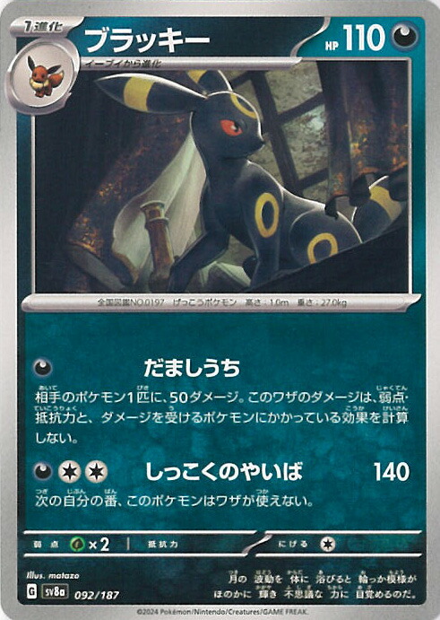 楽天市場】ポケモンカードゲーム ブラッキーex 【SV8a 093 / 187 RR