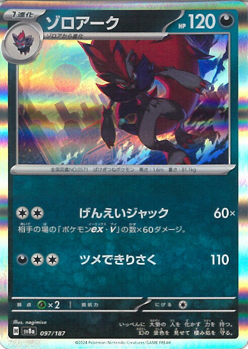 楽天市場】ポケモンカード ゾロアーク(ミラー) EBB 074/093