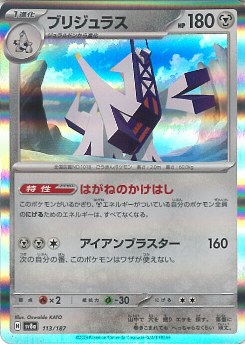 ポケモンカード ブリジュラスex SAR 3枚 PK-SV7a-088 ブリジュラスex SAR | ポケモンカード,SVシリーズ