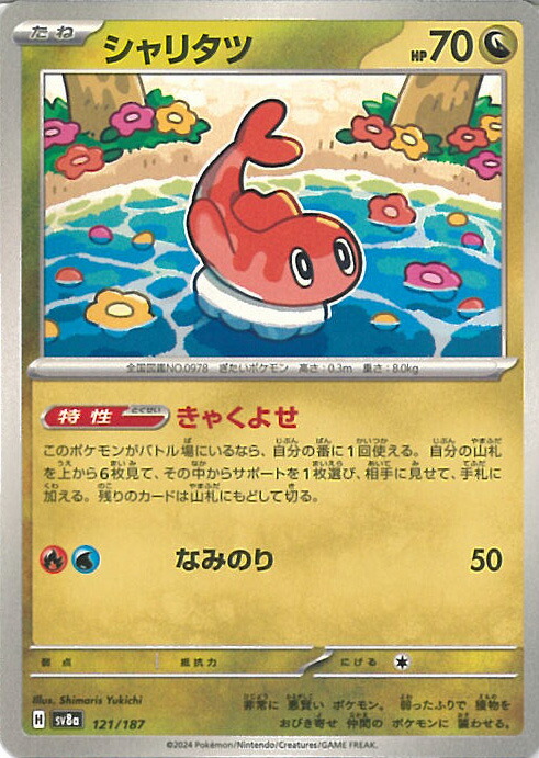 【PSA10】ブースター　マスターボールミラーホロ sv8a 021/187 ブースター(マスターボールミラー)【-】{021/187} - カード