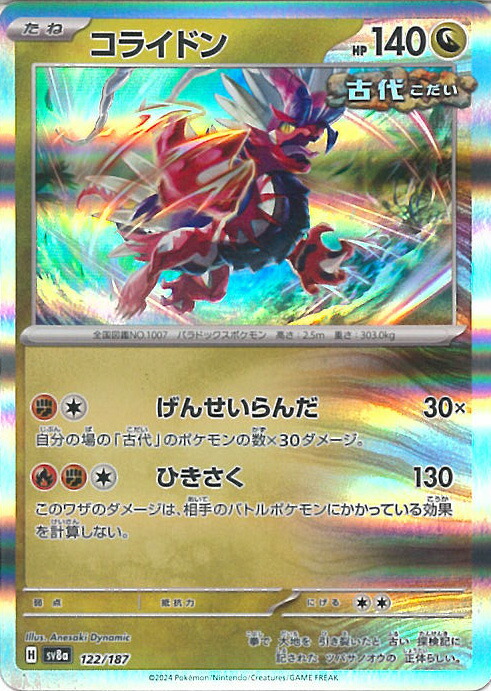 楽天市場】ポケモンカード コライドンex SV1S 106/078 UR 【中古