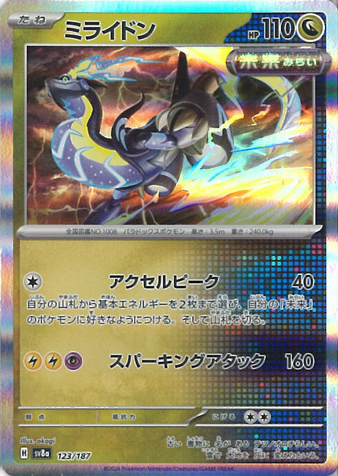 ミライドン バトルアカデミー 100枚 Pokemon Card Game/☆Promotional Cards]Miraidon 048/SV-P P