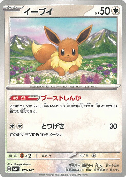 ポケモンカード イーブイ8枚セット イーブイ(8枚セットイーブイコレクション)【P】{189/BW-P}
