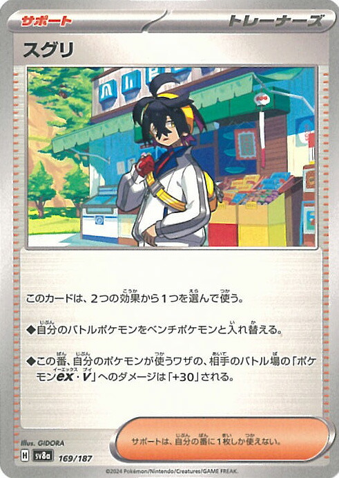楽天市場】【ミラー仕様】 ポケモンカードゲーム SM8b 114/150
