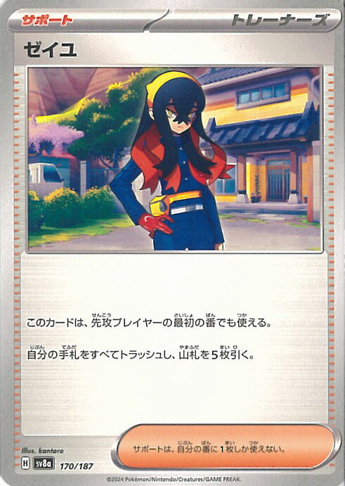 楽天市場】ポケモンカードゲーム ゼイユ 【SV6 130 / 101 SAR