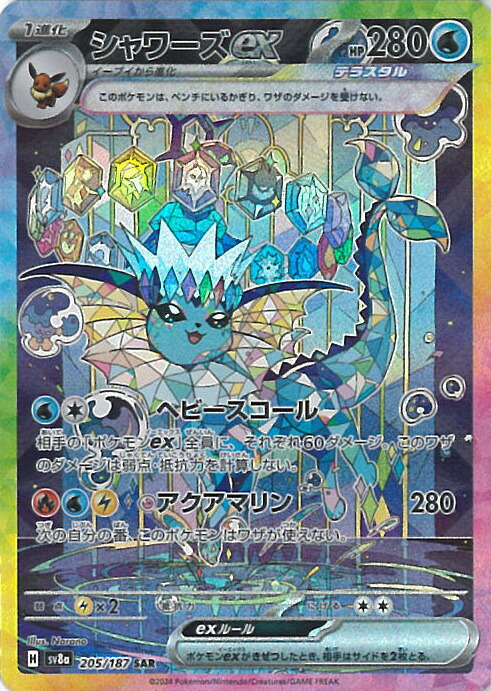 PSA10 エルフーンex sar ポケモンカード 楽天市場】【ARS10】ポケモンカード エルフーンex sv11W 167/086