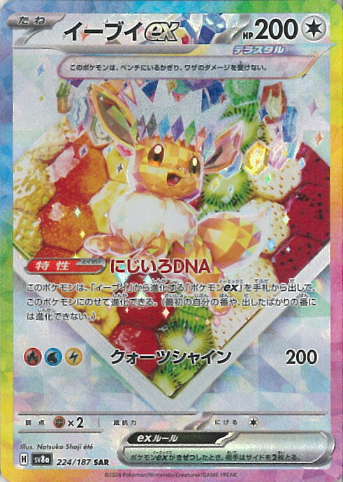 楽天市場】ポケモンカードゲーム サンダースex 【SV8a 209 / 187