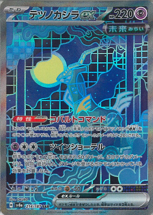 ポケモンカード　テラスタルex Amazon.co.jp: ポケモンカードゲームSV sv8a ハイクラスパック テラス