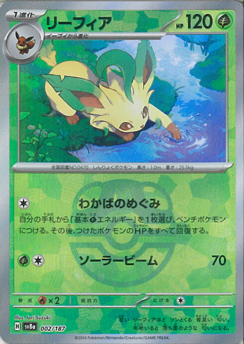 楽天市場】【PSA10】ポケモンカード リーフィアex sv8a 200/187