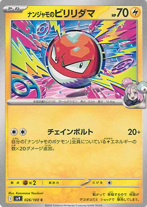 楽天市場】ポケモンカードゲーム バトルパートナーズ ナンジャモ