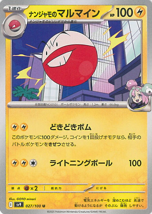 楽天市場】ポケモンカードゲーム ナンジャモのカイデン SV9 拡張
