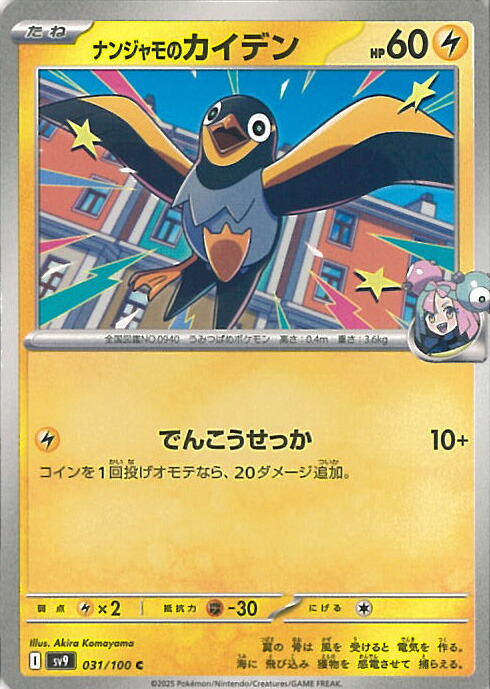 つ*ぎ様 【新品未開封】ポケモンカード ナンジャモのカイデン プロモ 5枚 ポケモンカード ナンジャモのカイデン プロモ 232/SV-P 未開封の