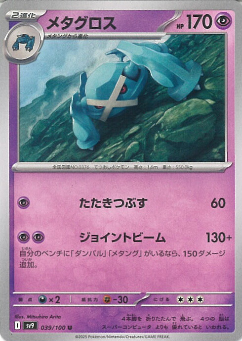 【PSA8】メタグロス　005/014 メタグロスデッキ限定 楽天市場】【中古品】メタグロス 005/019 ☆ ADV 構築済み