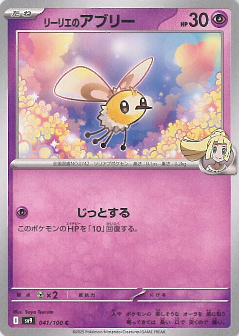 ポケモン - ポケモンカード　ピッピ/リーリエ Amazon.co.jp: ポケモンカードゲームSV sv9 拡張パック バトル