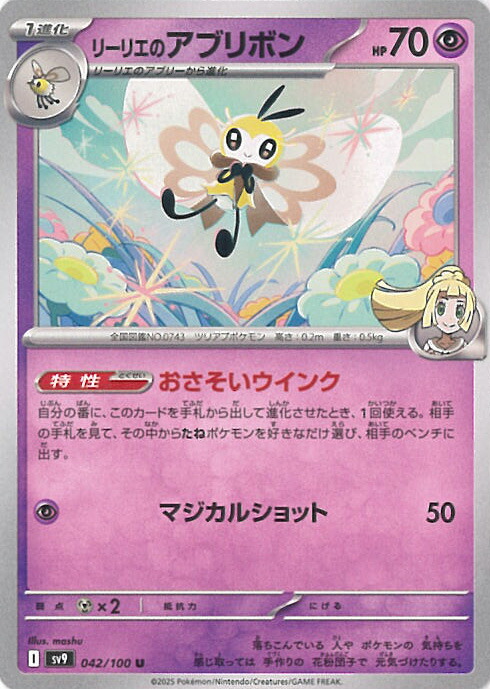 バトルパートナーズ　リーリエのピッピex SR RR バトルパートナーズ SR】リーリエのピッピex 115/100 - マナソース