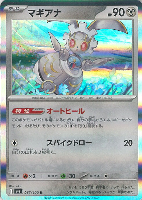 ノココッチex RR SV9 バトルパートナーズ 079/100 バトルパートナーズ RR】ノココッチex 079/100 - マナソース