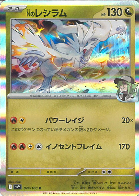 109-100-SV9-B - Pokemon Card - Japanese - N's Reshiram - AR