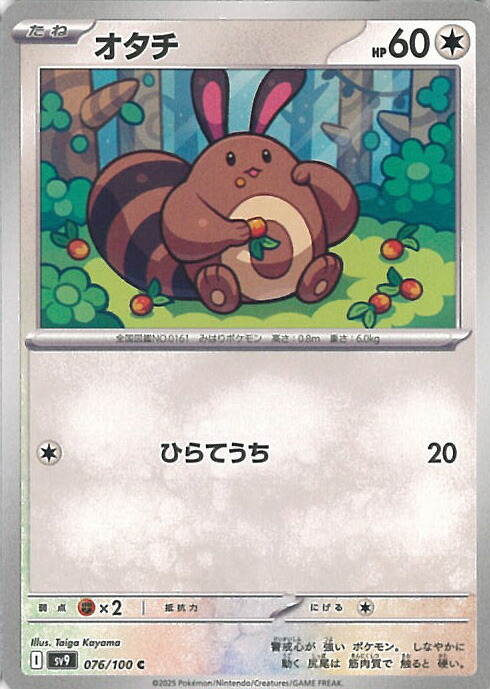 楽天市場】ポケモンカードゲーム SV9 110/100 オオタチ 無 (AR アート