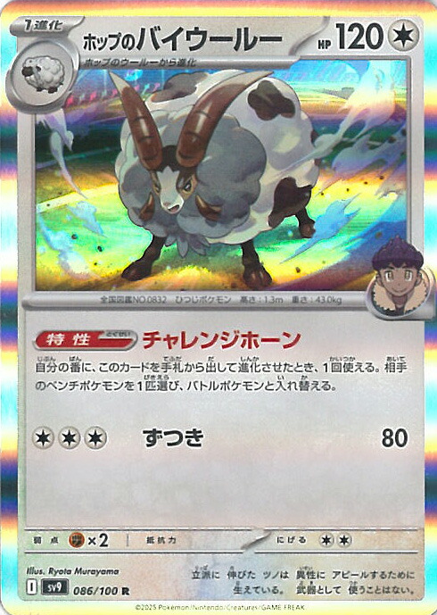 ノココッチex RR SV9 バトルパートナーズ 079/100 ポケモンカードゲーム SV9 079/100 ノココッチex 無 (RR