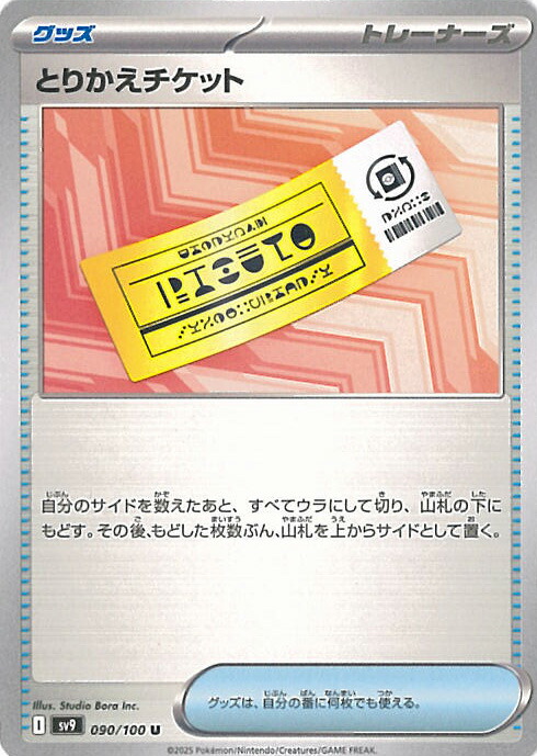 ポケモンカードゲーム バトルパートナーズ 5枚入り 楽天市場】バトルパートナーズ 16パック / sv9 ポケモンカード
