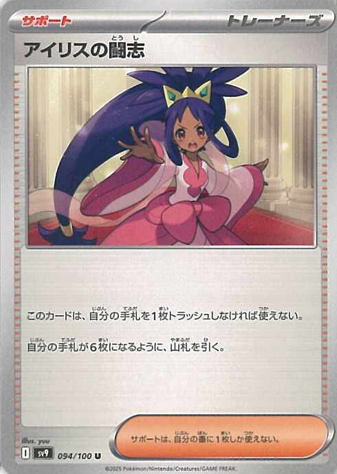 PSA10アイリスの闘志 SR SV9 バトルパートナーズ アイリスの闘志 SR SV9 バトルパートナーズ 121/100 PSA10