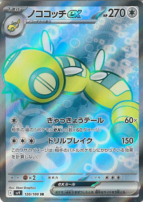 楽天市場】ポケモンカードゲーム リーリエのピッピex 【SV9 115 楽天市場】ポケモンカードゲーム リーリエのピッピex 【SV9 115
