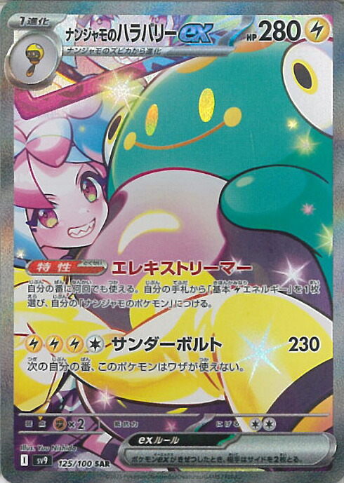 楽天市場】ポケモンカードゲーム バトルパートナーズ ナンジャモ