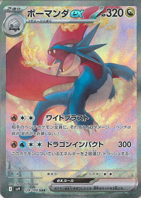 ポケモンカードゲーム/☆/第2弾　拡張パック　蒼空の激突　064/082[☆]：(キラ)ボーマンダex ボーマンダex | ポケモンカードPCG 拡張パック 蒼空の激突(064/082)