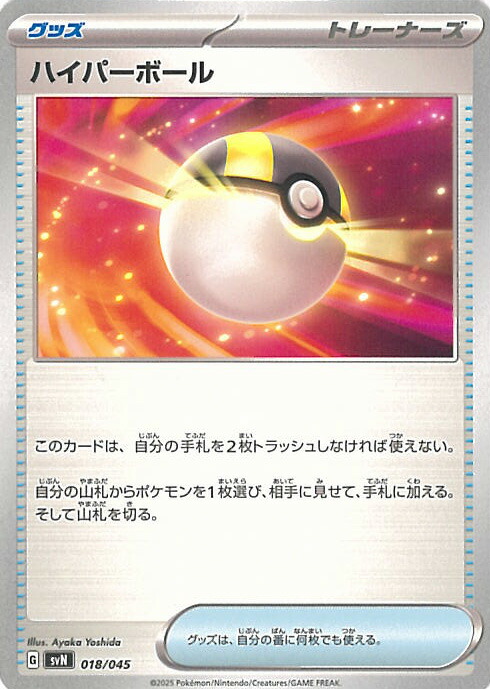 楽天市場】ポケモンカードゲーム PK-SVJP-012 ハイパーボール