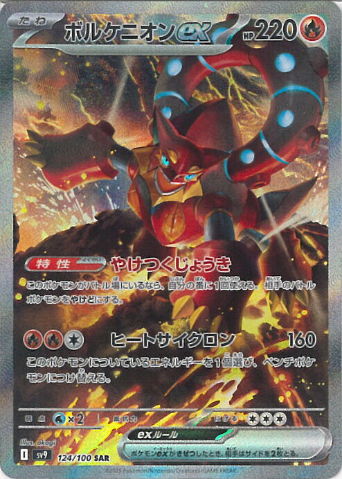 ポケモンカードEX 楽天市場】ポケモンカード XY 015/171 ボルケニオンEX【新品