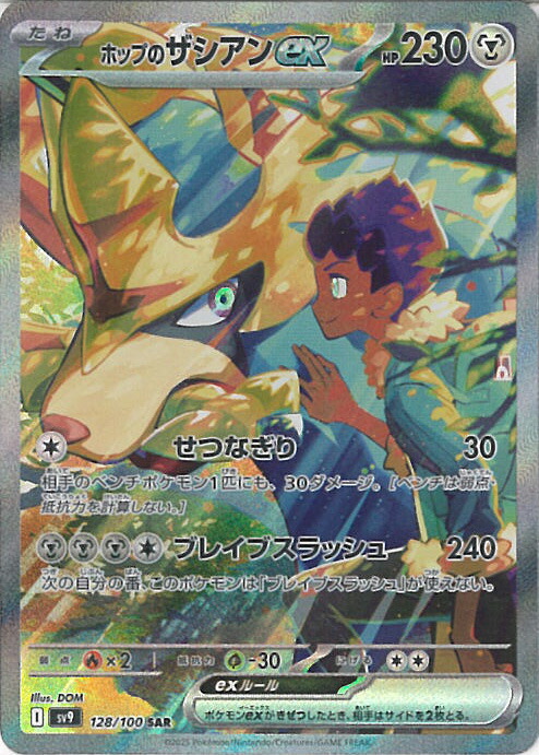 ポケモン ボーマンダex SAR SV9 バトルパートナーズ 129/100 ♡ 615kWbDepOL._UF350,350_QL50_.jpg