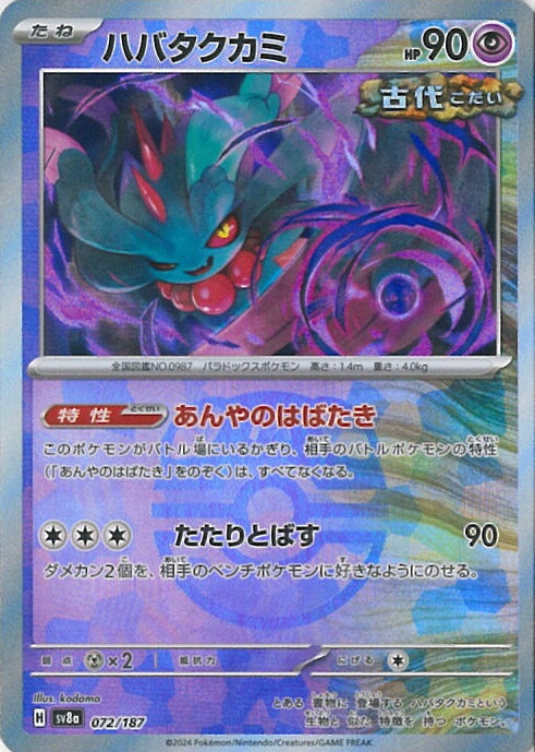 楽天市場】ポケモンカードゲーム スボミー ミラー(マスター