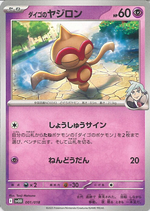 楽天市場】【AR仕様】ポケモンカードゲーム SVOD 019/018 ダイゴの