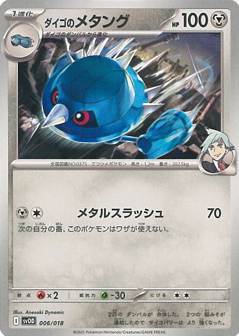 楽天市場】【AR仕様】ポケモンカードゲーム SVOD 019/018 ダイゴ